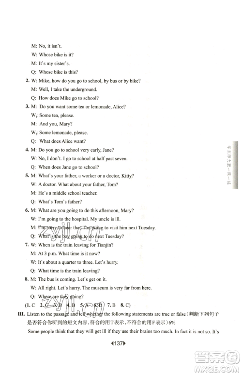 华东师范大学出版社2023华东师大版一课一练六年级下册英语沪教牛津版增强版参考答案 华东师范大学出版社2023华东师大版一课一练六年级下册英语沪教牛津版增强版参考答案