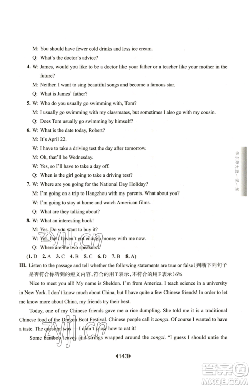 华东师范大学出版社2023华东师大版一课一练六年级下册英语沪教牛津版增强版参考答案 华东师范大学出版社2023华东师大版一课一练六年级下册英语沪教牛津版增强版参考答案