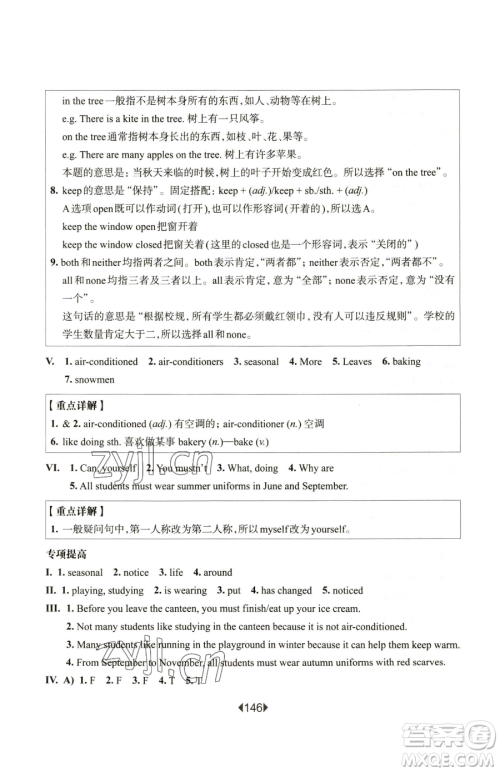 华东师范大学出版社2023华东师大版一课一练六年级下册英语沪教牛津版增强版参考答案 华东师范大学出版社2023华东师大版一课一练六年级下册英语沪教牛津版增强版参考答案