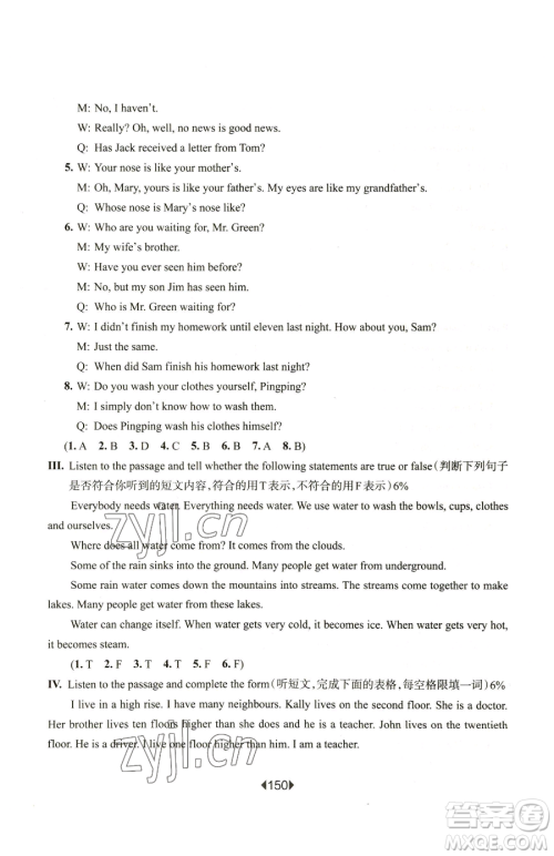 华东师范大学出版社2023华东师大版一课一练六年级下册英语沪教牛津版增强版参考答案 华东师范大学出版社2023华东师大版一课一练六年级下册英语沪教牛津版增强版参考答案