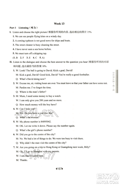 华东师范大学出版社2023华东师大版一课一练六年级下册英语沪教牛津版增强版参考答案 华东师范大学出版社2023华东师大版一课一练六年级下册英语沪教牛津版增强版参考答案