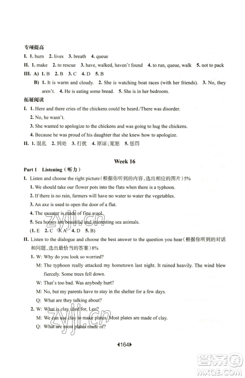 华东师范大学出版社2023华东师大版一课一练六年级下册英语沪教牛津版增强版参考答案 华东师范大学出版社2023华东师大版一课一练六年级下册英语沪教牛津版增强版参考答案