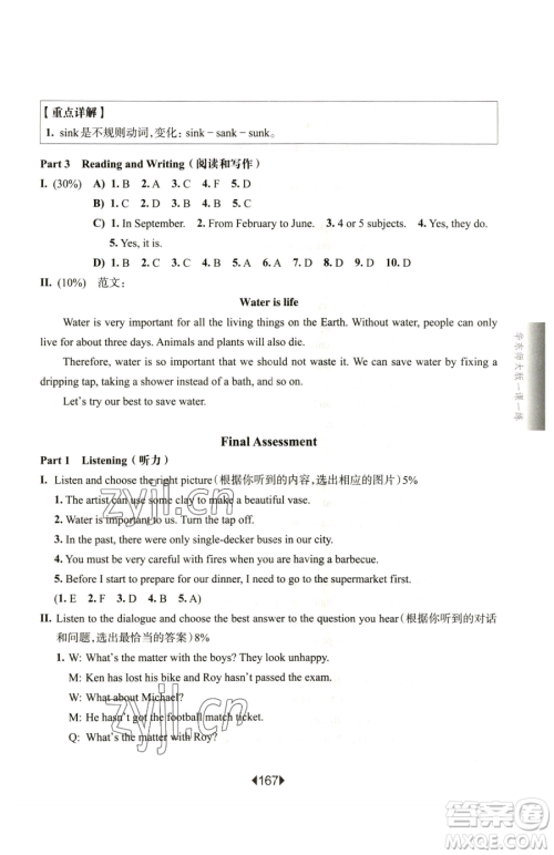 华东师范大学出版社2023华东师大版一课一练六年级下册英语沪教牛津版增强版参考答案 华东师范大学出版社2023华东师大版一课一练六年级下册英语沪教牛津版增强版参考答案