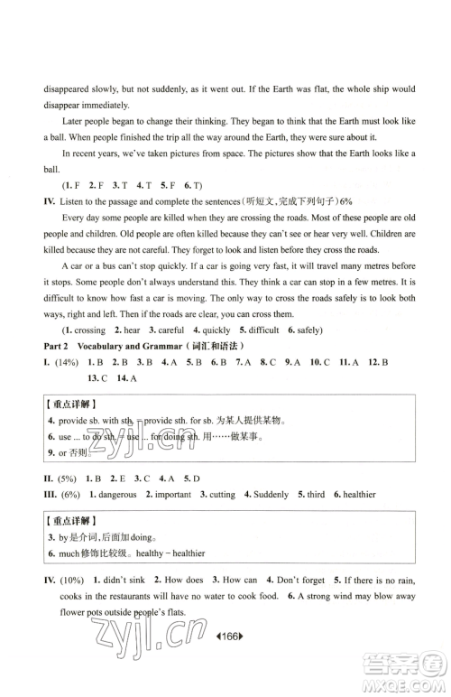 华东师范大学出版社2023华东师大版一课一练六年级下册英语沪教牛津版增强版参考答案 华东师范大学出版社2023华东师大版一课一练六年级下册英语沪教牛津版增强版参考答案
