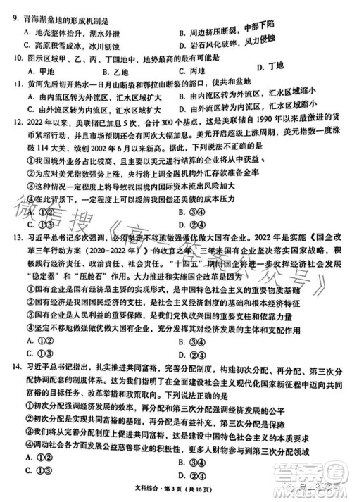 2023届3+3+3高考备考诊断性联考卷二文科综合试卷答案 2023届3+3+3高考备考诊断性联考卷二文科综合试卷答案