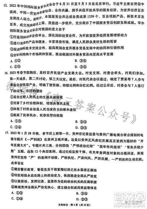 2023届3+3+3高考备考诊断性联考卷二文科综合试卷答案 2023届3+3+3高考备考诊断性联考卷二文科综合试卷答案