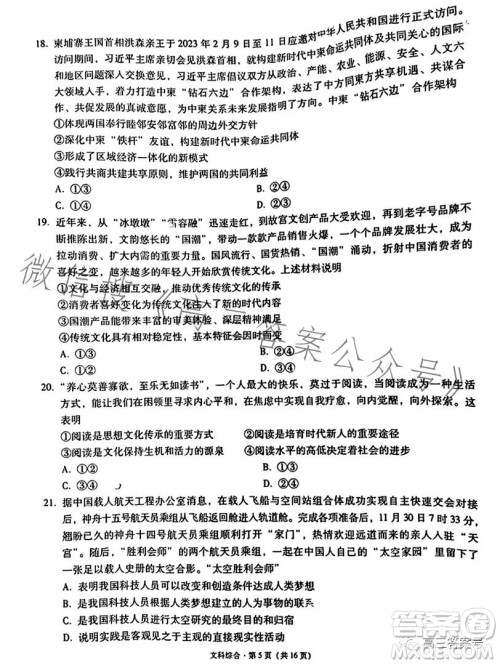 2023届3+3+3高考备考诊断性联考卷二文科综合试卷答案 2023届3+3+3高考备考诊断性联考卷二文科综合试卷答案