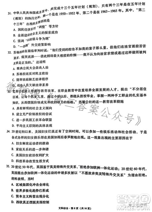 2023届3+3+3高考备考诊断性联考卷二文科综合试卷答案 2023届3+3+3高考备考诊断性联考卷二文科综合试卷答案