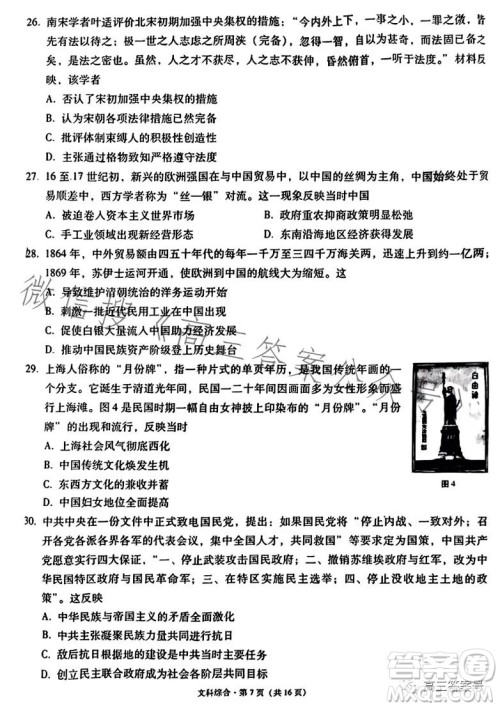 2023届3+3+3高考备考诊断性联考卷二文科综合试卷答案 2023届3+3+3高考备考诊断性联考卷二文科综合试卷答案