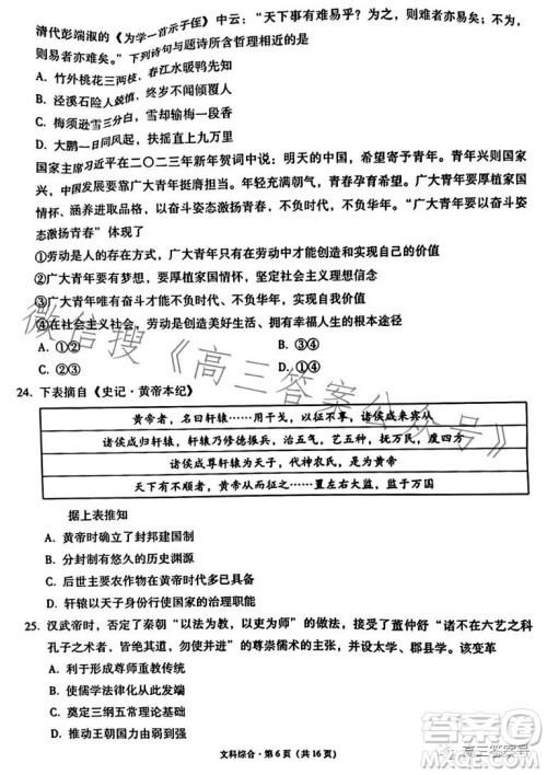 2023届3+3+3高考备考诊断性联考卷二文科综合试卷答案 2023届3+3+3高考备考诊断性联考卷二文科综合试卷答案