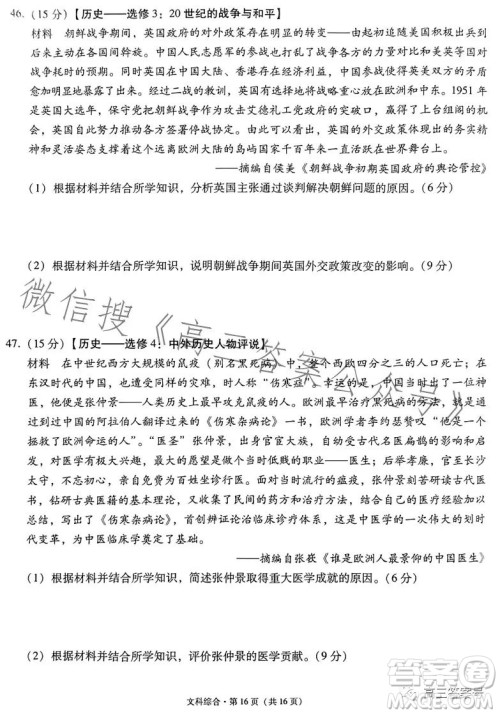 2023届3+3+3高考备考诊断性联考卷二文科综合试卷答案 2023届3+3+3高考备考诊断性联考卷二文科综合试卷答案