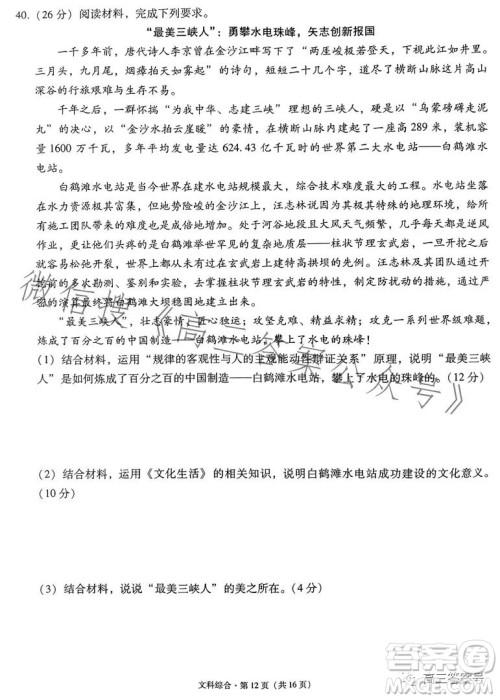 2023届3+3+3高考备考诊断性联考卷二文科综合试卷答案 2023届3+3+3高考备考诊断性联考卷二文科综合试卷答案