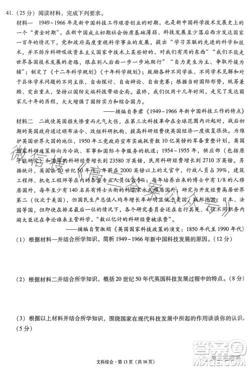 2023届3+3+3高考备考诊断性联考卷二文科综合试卷答案 2023届3+3+3高考备考诊断性联考卷二文科综合试卷答案