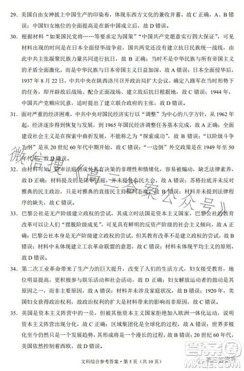 2023届3+3+3高考备考诊断性联考卷二文科综合试卷答案 2023届3+3+3高考备考诊断性联考卷二文科综合试卷答案