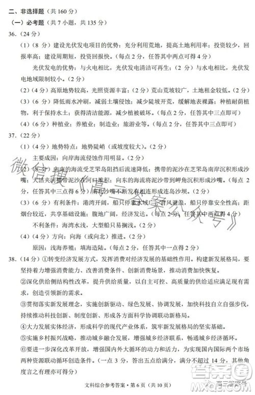 2023届3+3+3高考备考诊断性联考卷二文科综合试卷答案 2023届3+3+3高考备考诊断性联考卷二文科综合试卷答案