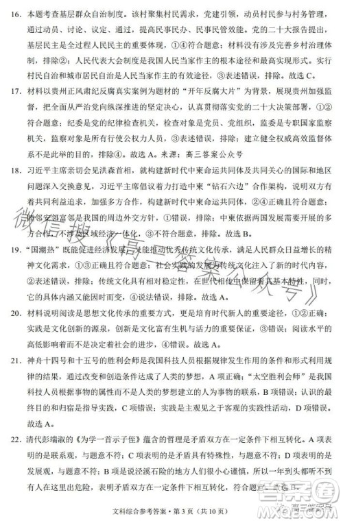 2023届3+3+3高考备考诊断性联考卷二文科综合试卷答案 2023届3+3+3高考备考诊断性联考卷二文科综合试卷答案