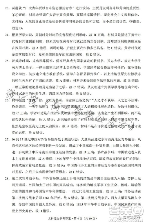 2023届3+3+3高考备考诊断性联考卷二文科综合试卷答案 2023届3+3+3高考备考诊断性联考卷二文科综合试卷答案