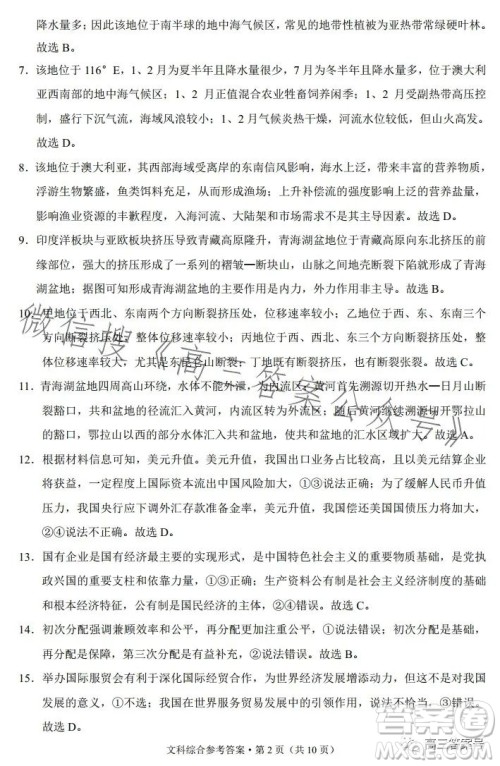 2023届3+3+3高考备考诊断性联考卷二文科综合试卷答案 2023届3+3+3高考备考诊断性联考卷二文科综合试卷答案