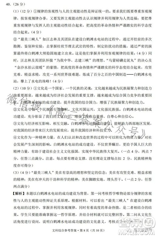 2023届3+3+3高考备考诊断性联考卷二文科综合试卷答案 2023届3+3+3高考备考诊断性联考卷二文科综合试卷答案