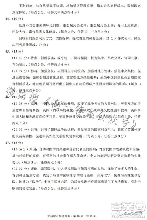 2023届3+3+3高考备考诊断性联考卷二文科综合试卷答案 2023届3+3+3高考备考诊断性联考卷二文科综合试卷答案