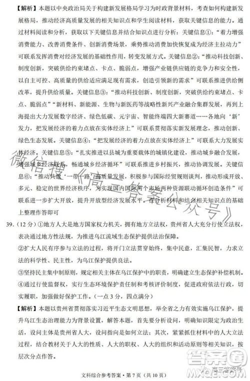 2023届3+3+3高考备考诊断性联考卷二文科综合试卷答案 2023届3+3+3高考备考诊断性联考卷二文科综合试卷答案