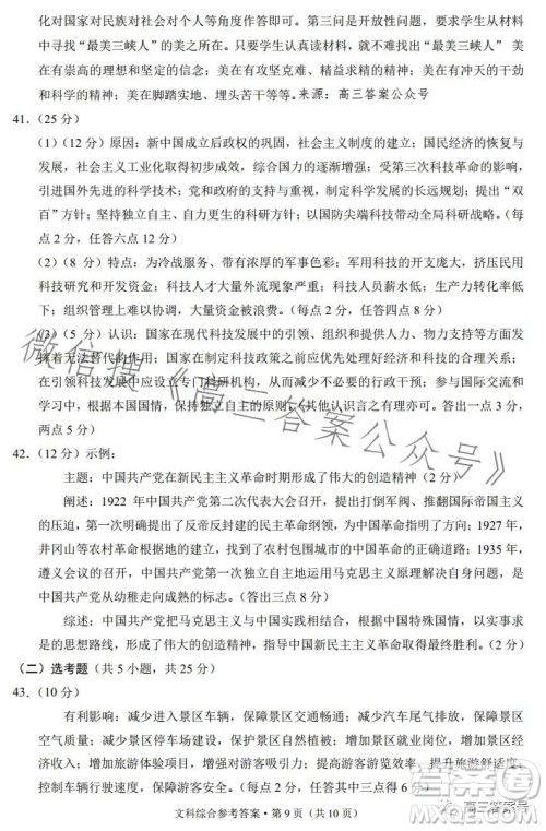 2023届3+3+3高考备考诊断性联考卷二文科综合试卷答案 2023届3+3+3高考备考诊断性联考卷二文科综合试卷答案