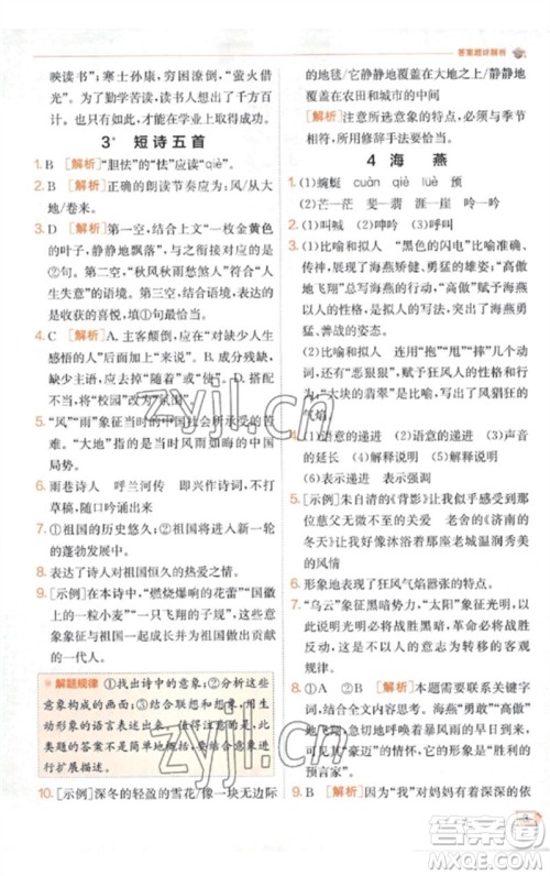 江苏人民出版社2023实验班提优训练九年级语文下册人教版江苏专版参考答案 江苏人民出版社2023实验班提优训练九年级语文下册人教版江苏专版参考答案