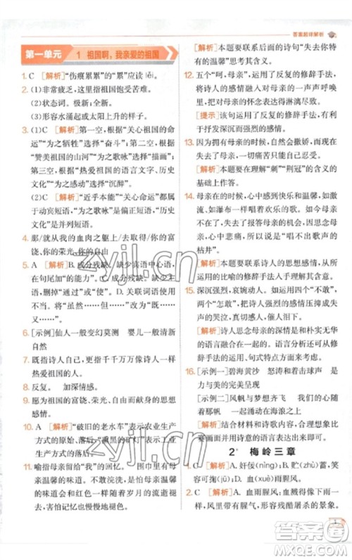 江苏人民出版社2023实验班提优训练九年级语文下册人教版江苏专版参考答案