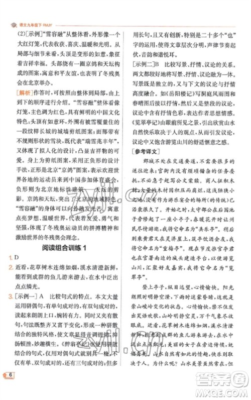 江苏人民出版社2023实验班提优训练九年级语文下册人教版江苏专版参考答案 江苏人民出版社2023实验班提优训练九年级语文下册人教版江苏专版参考答案