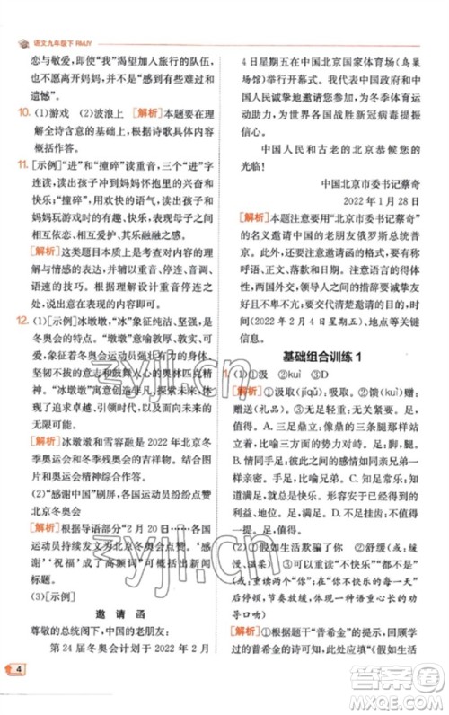 江苏人民出版社2023实验班提优训练九年级语文下册人教版江苏专版参考答案