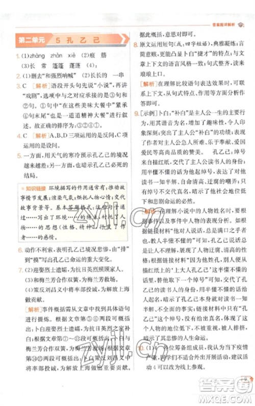 江苏人民出版社2023实验班提优训练九年级语文下册人教版江苏专版参考答案