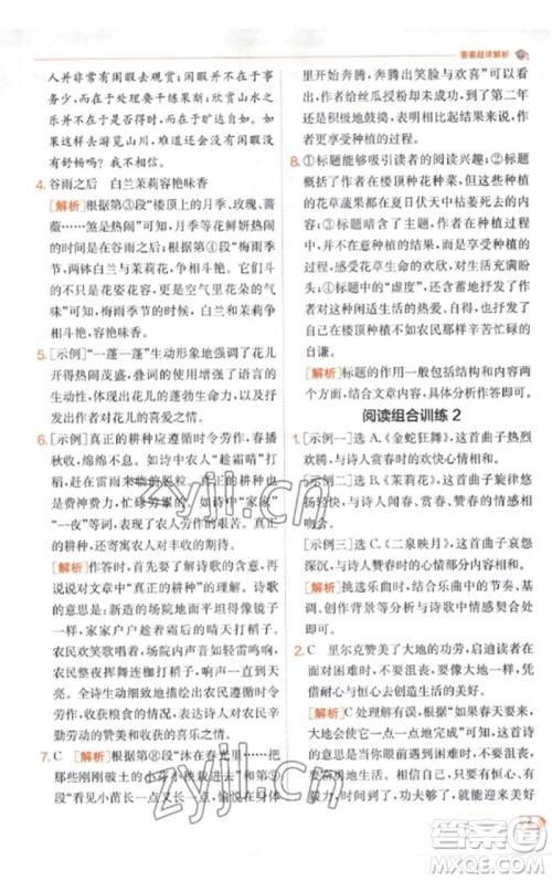 江苏人民出版社2023实验班提优训练九年级语文下册人教版江苏专版参考答案 江苏人民出版社2023实验班提优训练九年级语文下册人教版江苏专版参考答案