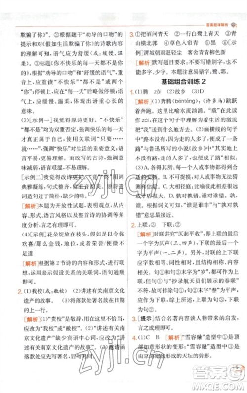 江苏人民出版社2023实验班提优训练九年级语文下册人教版江苏专版参考答案 江苏人民出版社2023实验班提优训练九年级语文下册人教版江苏专版参考答案