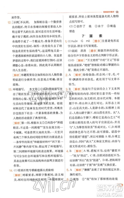 江苏人民出版社2023实验班提优训练九年级语文下册人教版江苏专版参考答案 江苏人民出版社2023实验班提优训练九年级语文下册人教版江苏专版参考答案