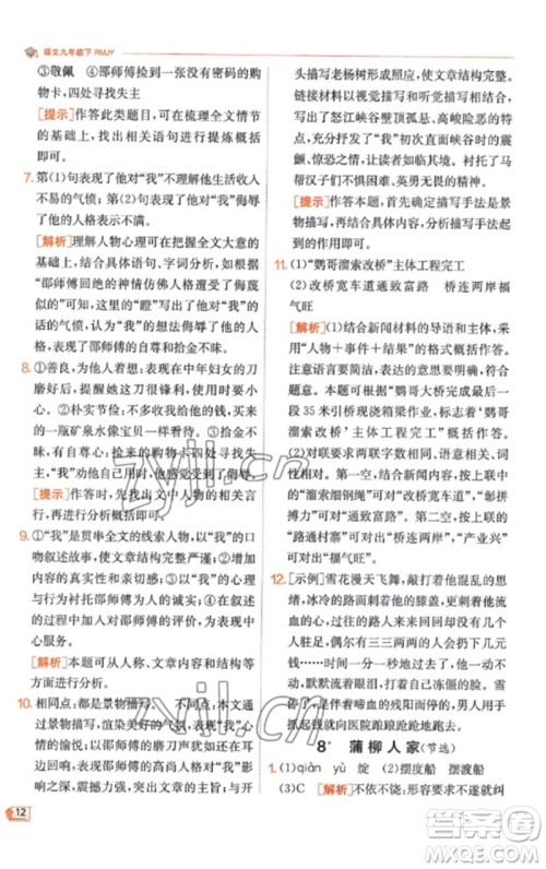 江苏人民出版社2023实验班提优训练九年级语文下册人教版江苏专版参考答案 江苏人民出版社2023实验班提优训练九年级语文下册人教版江苏专版参考答案