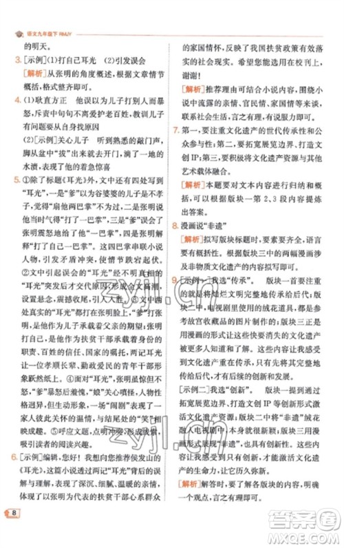 江苏人民出版社2023实验班提优训练九年级语文下册人教版江苏专版参考答案