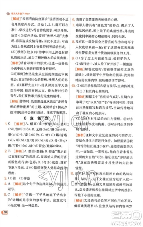 江苏人民出版社2023实验班提优训练九年级语文下册人教版江苏专版参考答案 江苏人民出版社2023实验班提优训练九年级语文下册人教版江苏专版参考答案