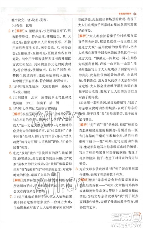 江苏人民出版社2023实验班提优训练九年级语文下册人教版江苏专版参考答案