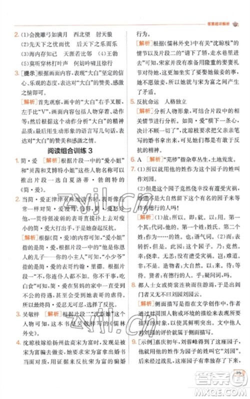 江苏人民出版社2023实验班提优训练九年级语文下册人教版江苏专版参考答案 江苏人民出版社2023实验班提优训练九年级语文下册人教版江苏专版参考答案