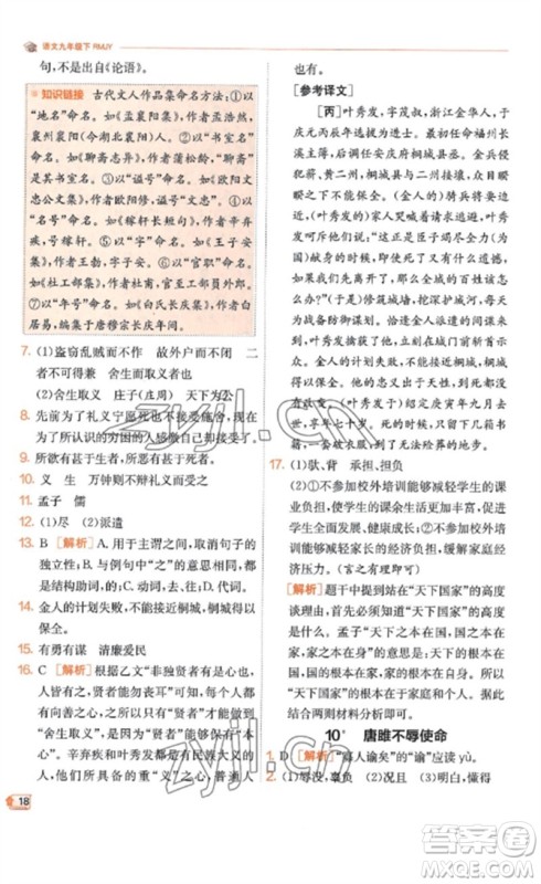 江苏人民出版社2023实验班提优训练九年级语文下册人教版江苏专版参考答案