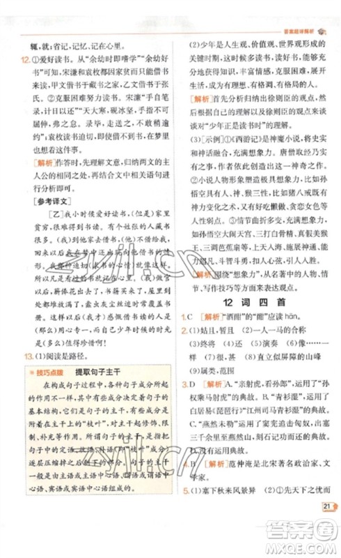 江苏人民出版社2023实验班提优训练九年级语文下册人教版江苏专版参考答案 江苏人民出版社2023实验班提优训练九年级语文下册人教版江苏专版参考答案