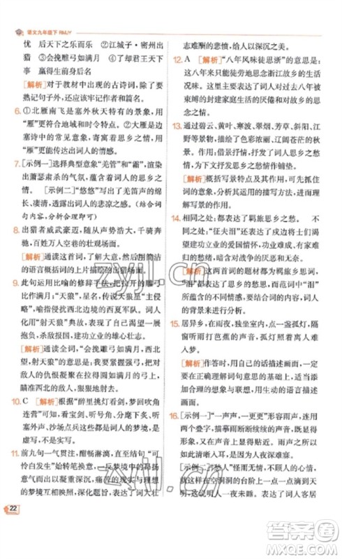 江苏人民出版社2023实验班提优训练九年级语文下册人教版江苏专版参考答案 江苏人民出版社2023实验班提优训练九年级语文下册人教版江苏专版参考答案