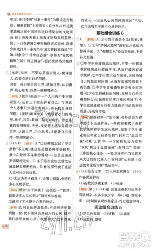 江苏人民出版社2023实验班提优训练九年级语文下册人教版江苏专版参考答案 江苏人民出版社2023实验班提优训练九年级语文下册人教版江苏专版参考答案