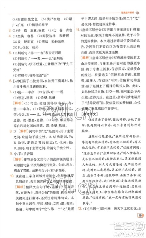 江苏人民出版社2023实验班提优训练九年级语文下册人教版江苏专版参考答案 江苏人民出版社2023实验班提优训练九年级语文下册人教版江苏专版参考答案