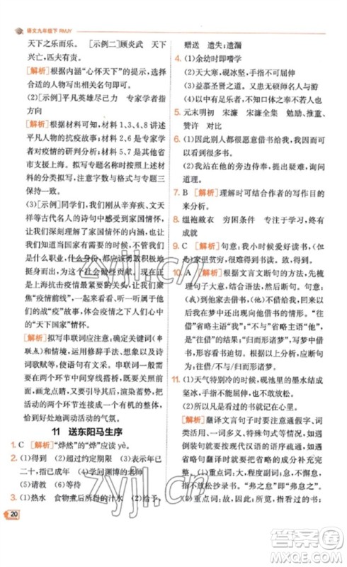 江苏人民出版社2023实验班提优训练九年级语文下册人教版江苏专版参考答案 江苏人民出版社2023实验班提优训练九年级语文下册人教版江苏专版参考答案