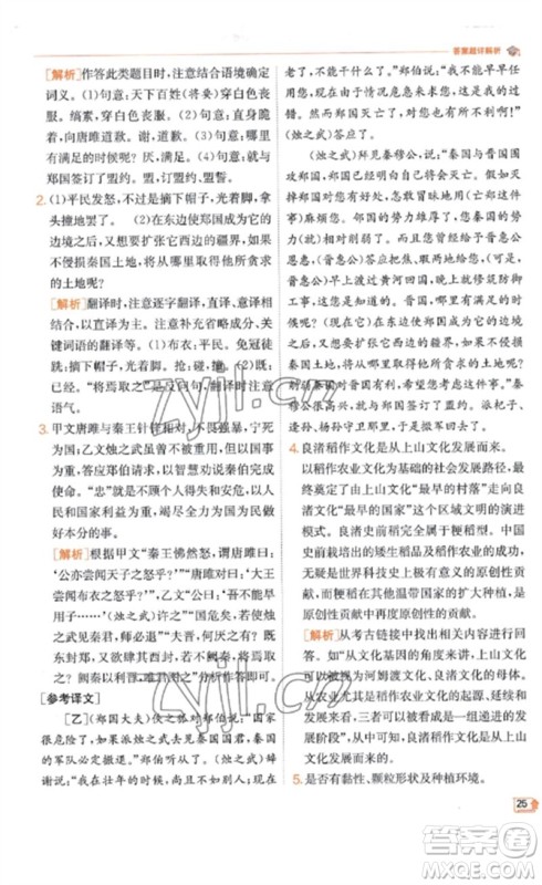 江苏人民出版社2023实验班提优训练九年级语文下册人教版江苏专版参考答案