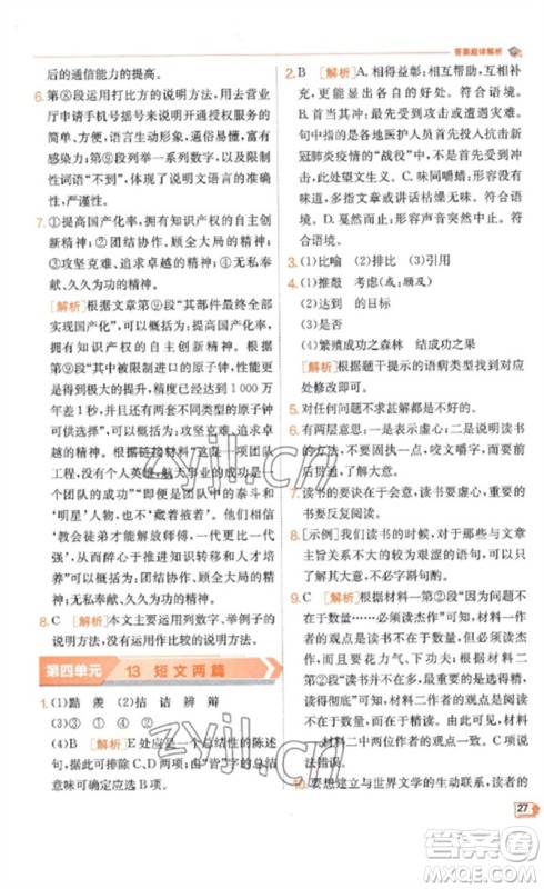 江苏人民出版社2023实验班提优训练九年级语文下册人教版江苏专版参考答案 江苏人民出版社2023实验班提优训练九年级语文下册人教版江苏专版参考答案
