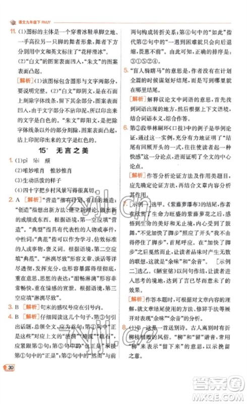 江苏人民出版社2023实验班提优训练九年级语文下册人教版江苏专版参考答案 江苏人民出版社2023实验班提优训练九年级语文下册人教版江苏专版参考答案