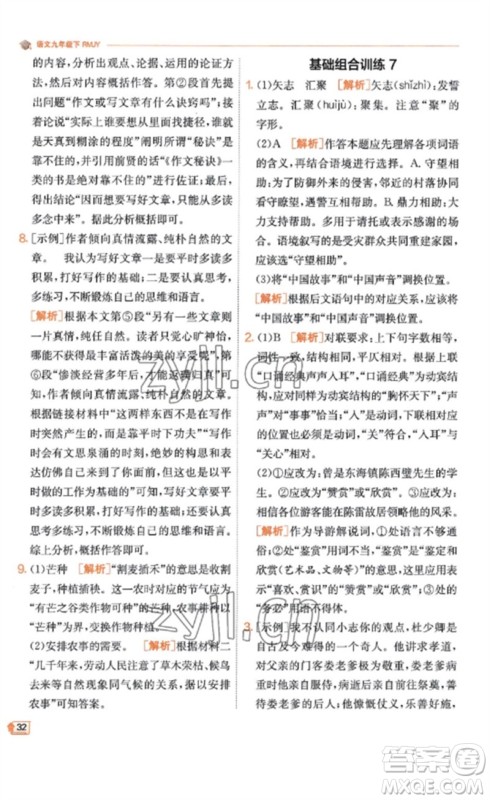 江苏人民出版社2023实验班提优训练九年级语文下册人教版江苏专版参考答案 江苏人民出版社2023实验班提优训练九年级语文下册人教版江苏专版参考答案