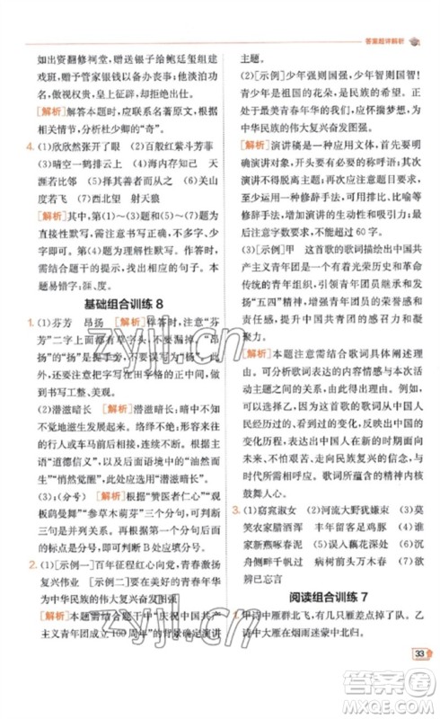 江苏人民出版社2023实验班提优训练九年级语文下册人教版江苏专版参考答案 江苏人民出版社2023实验班提优训练九年级语文下册人教版江苏专版参考答案